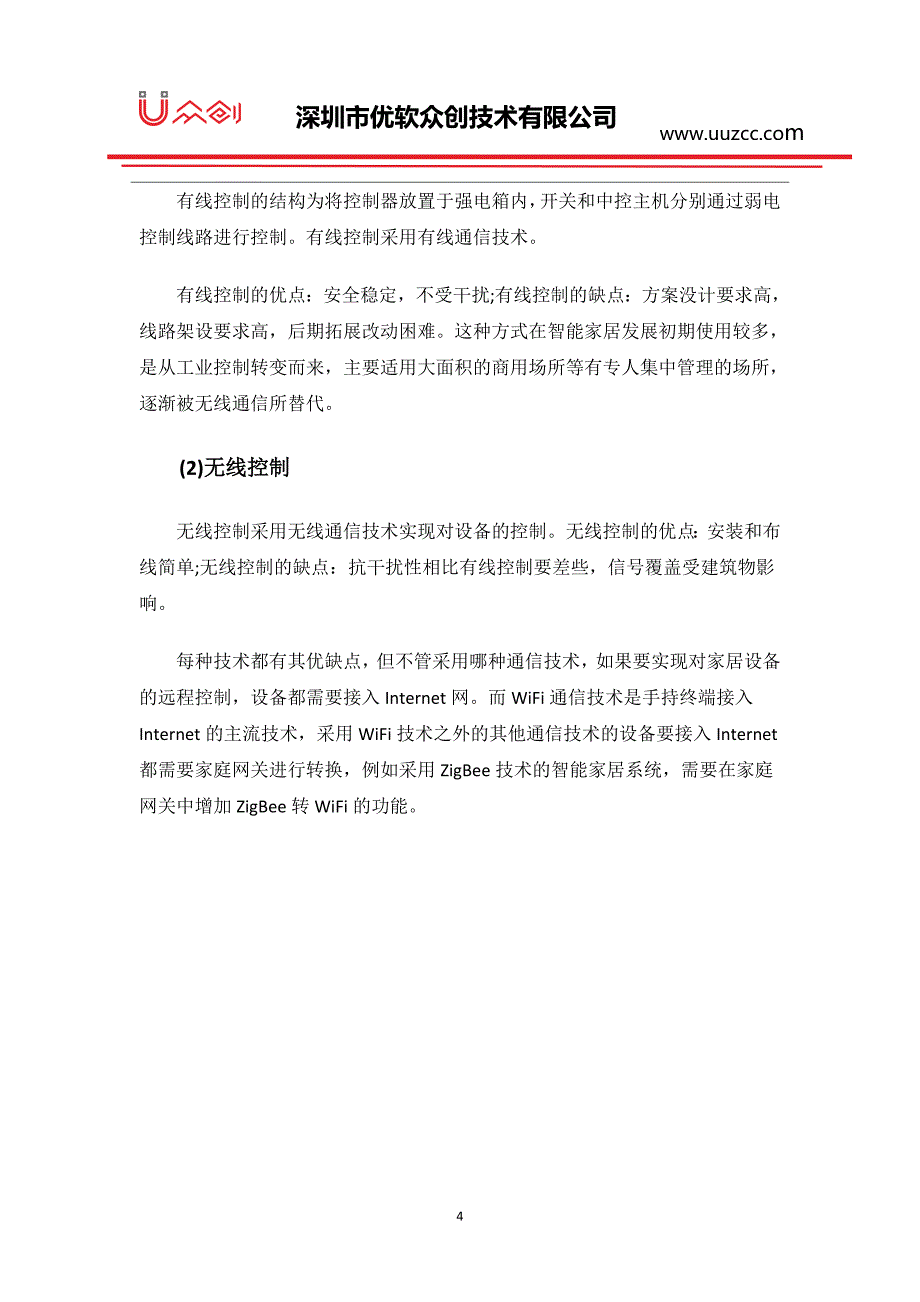 智能插座与智能家居之间的数据传输方案_第4页