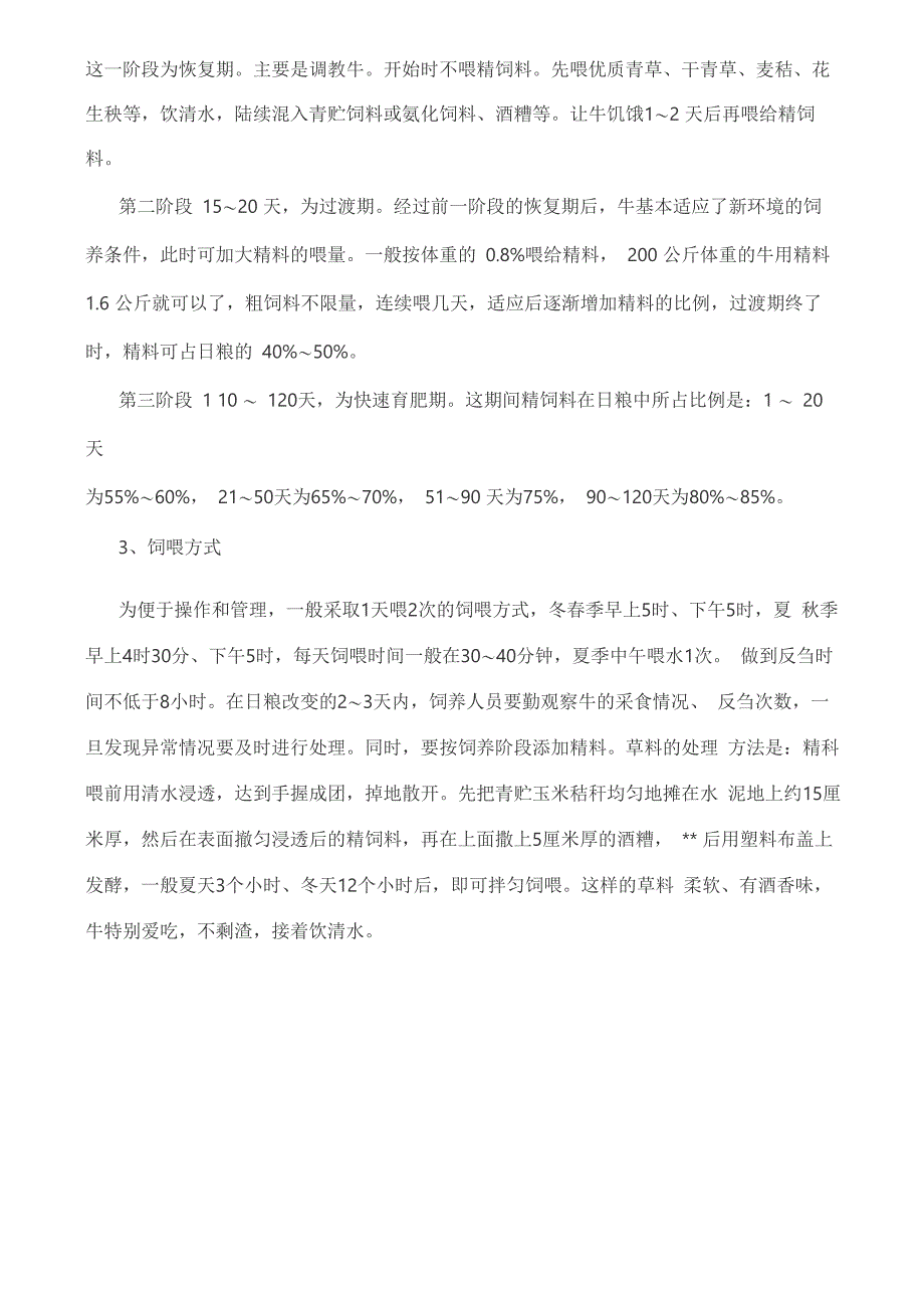 牛饲料配方有哪些喂牛的饲料配方_第4页