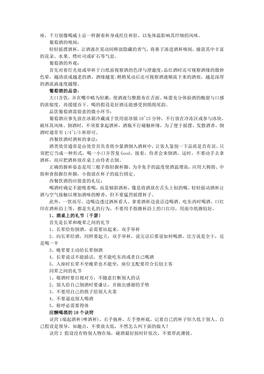 酒桌上的那些事：酒桌礼仪、拒酒词、葡萄酒礼仪等礼仪常识_第4页