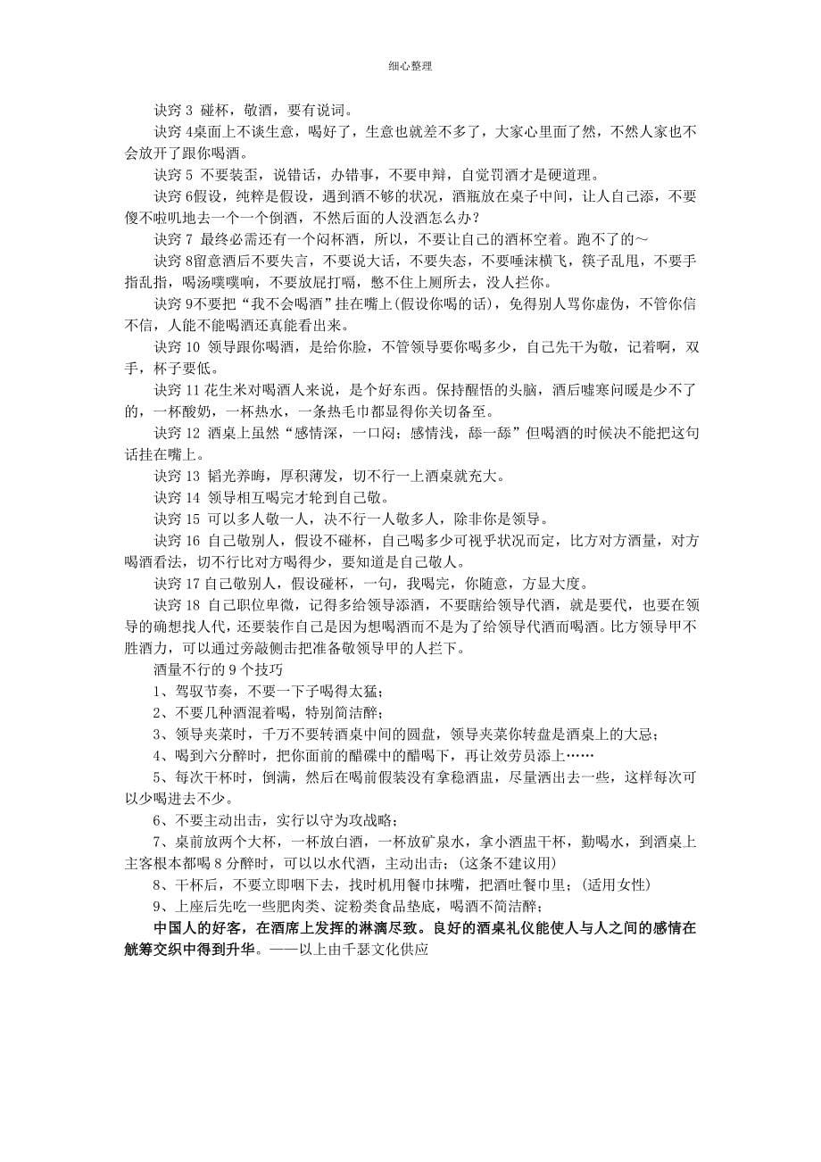 酒桌上的那些事：酒桌礼仪、拒酒词、葡萄酒礼仪等礼仪常识_第5页