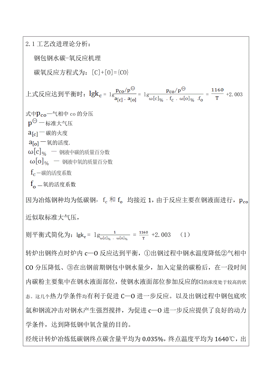 三炼钢转炉冶炼低碳钢脱氧合金化工艺优化_第4页