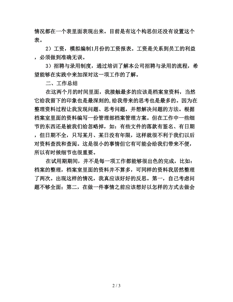 入职两个月试用期工作总结.doc_第2页