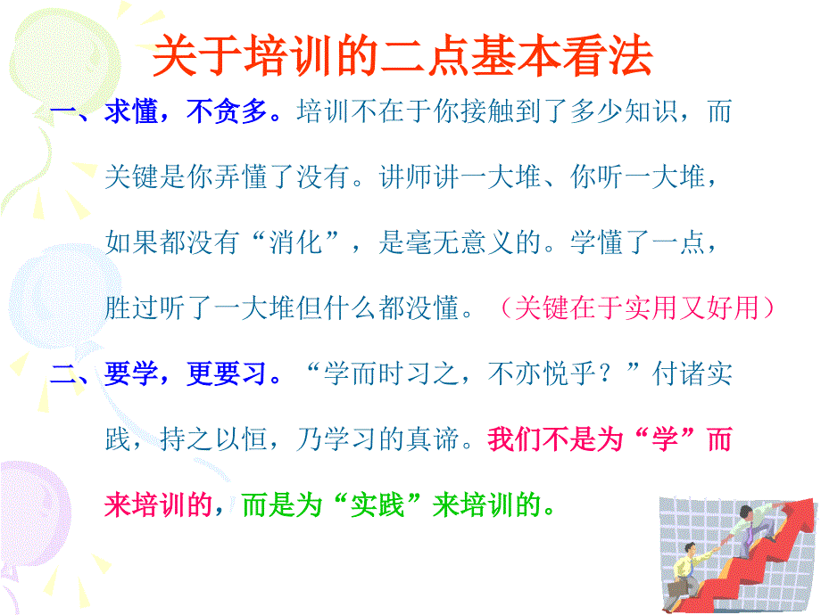 8S管理知识(PPT54页)_第2页