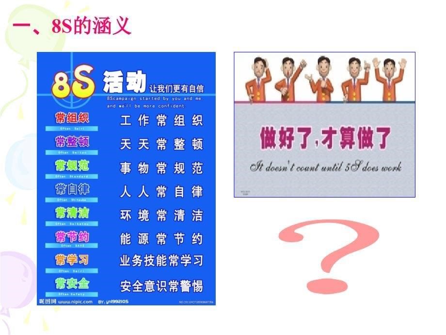 8S管理知识(PPT54页)_第5页