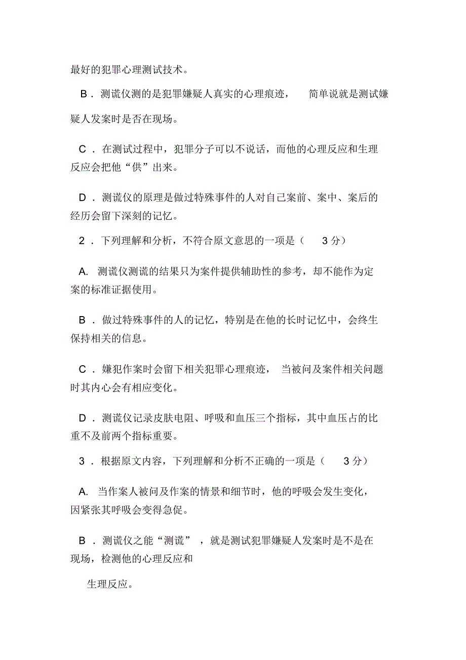 贵州省遵义市2016届高三上学期第一次联考语文试题_第3页