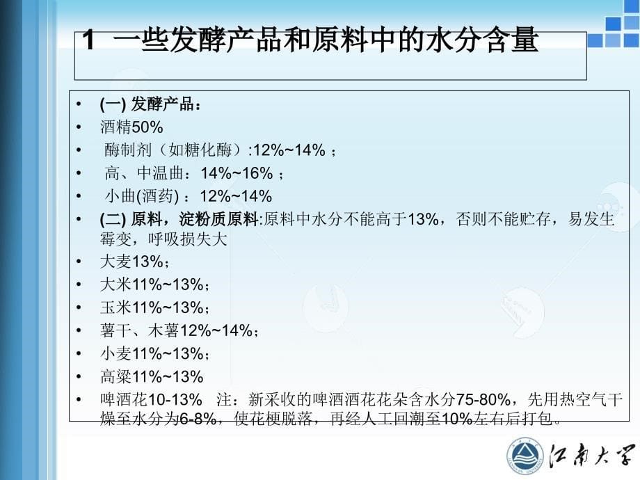 第二章化学分析2_第5页