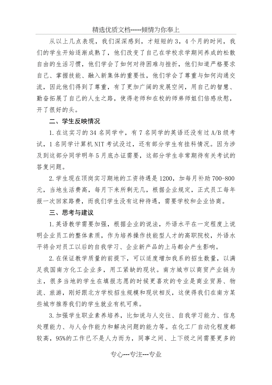 2010年争光树脂公司企业调研报告_第3页