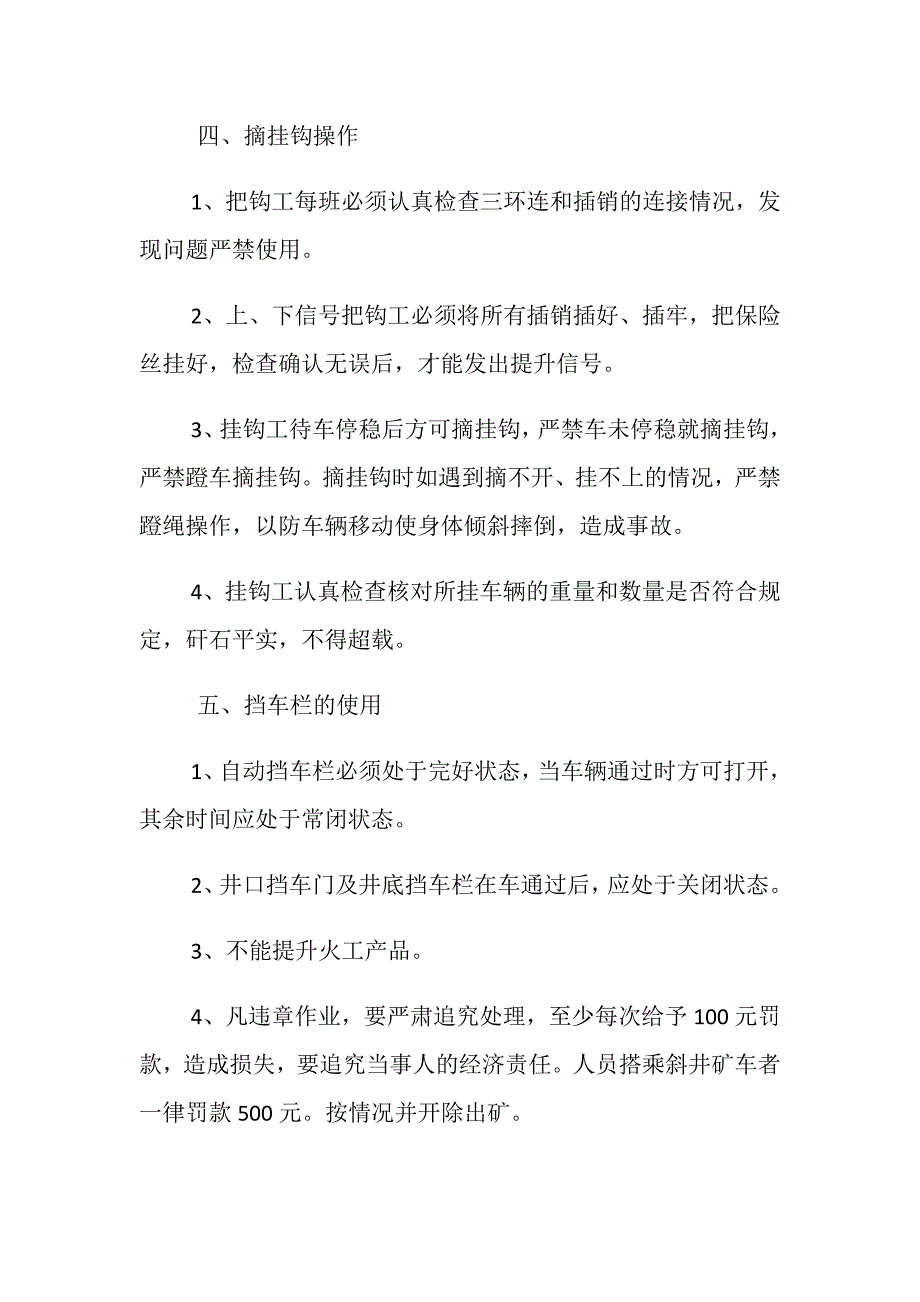 煤矿斜井提升运输安全管理措施_第3页