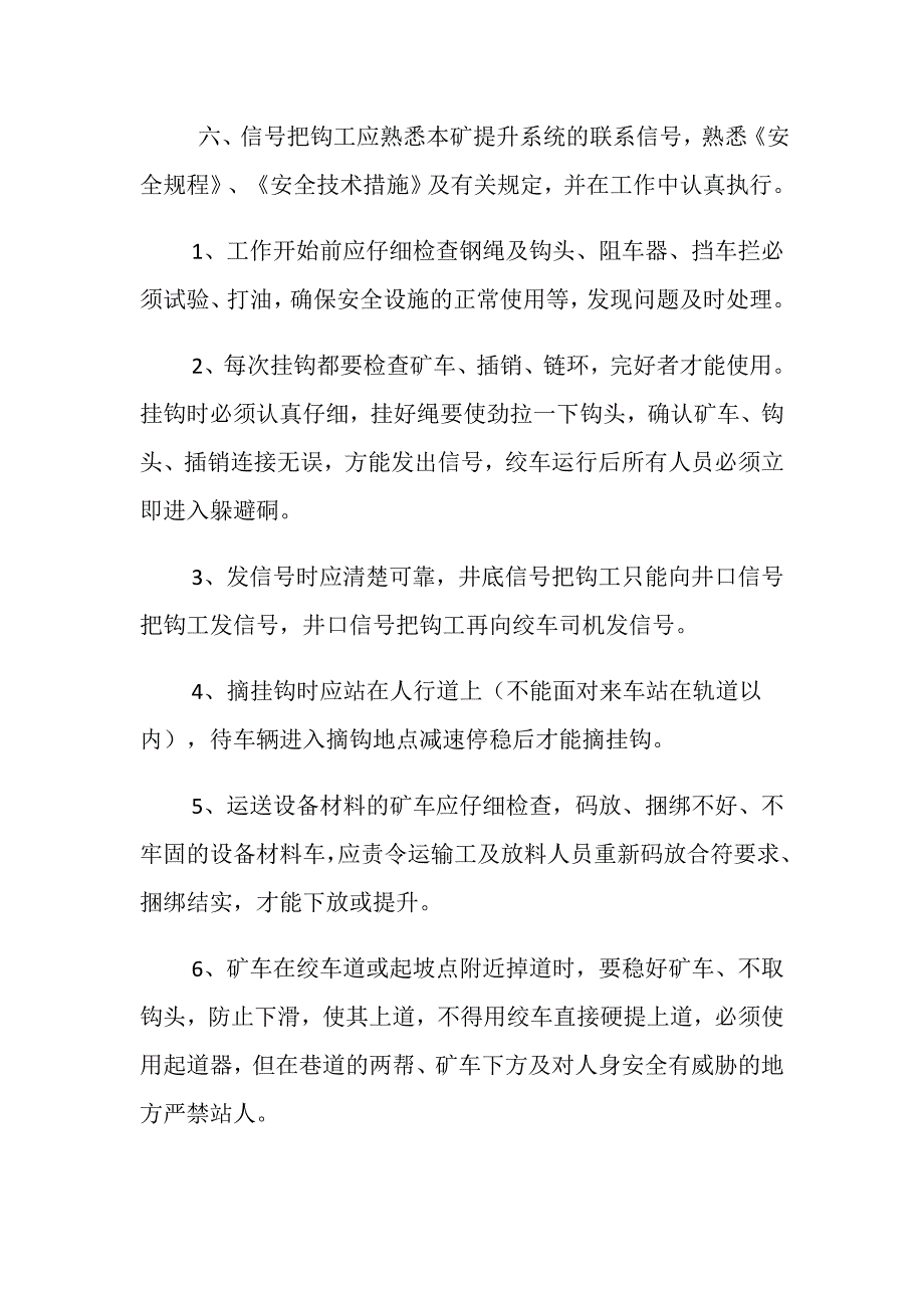 煤矿斜井提升运输安全管理措施_第4页