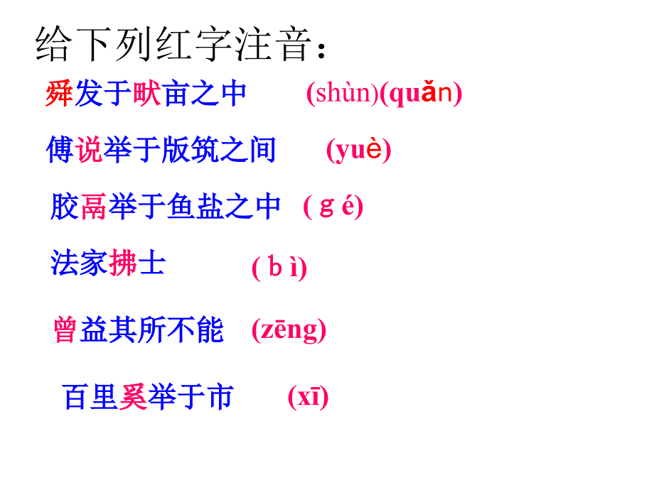 《生于忧患死于安乐》【公开课-教学-PPT-课件】初中语文_第3页