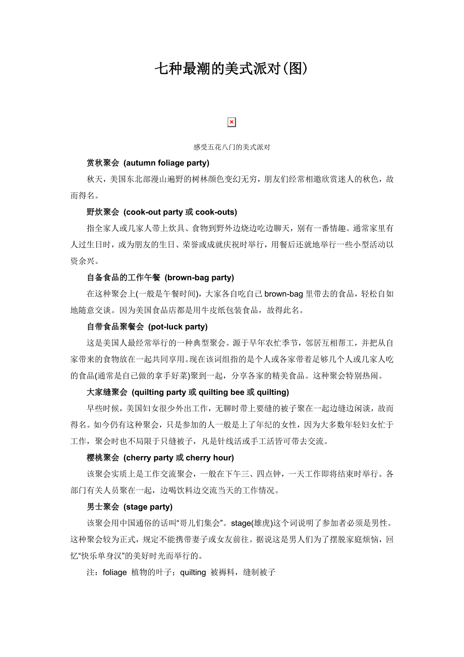 七种最潮的美式派对_第1页