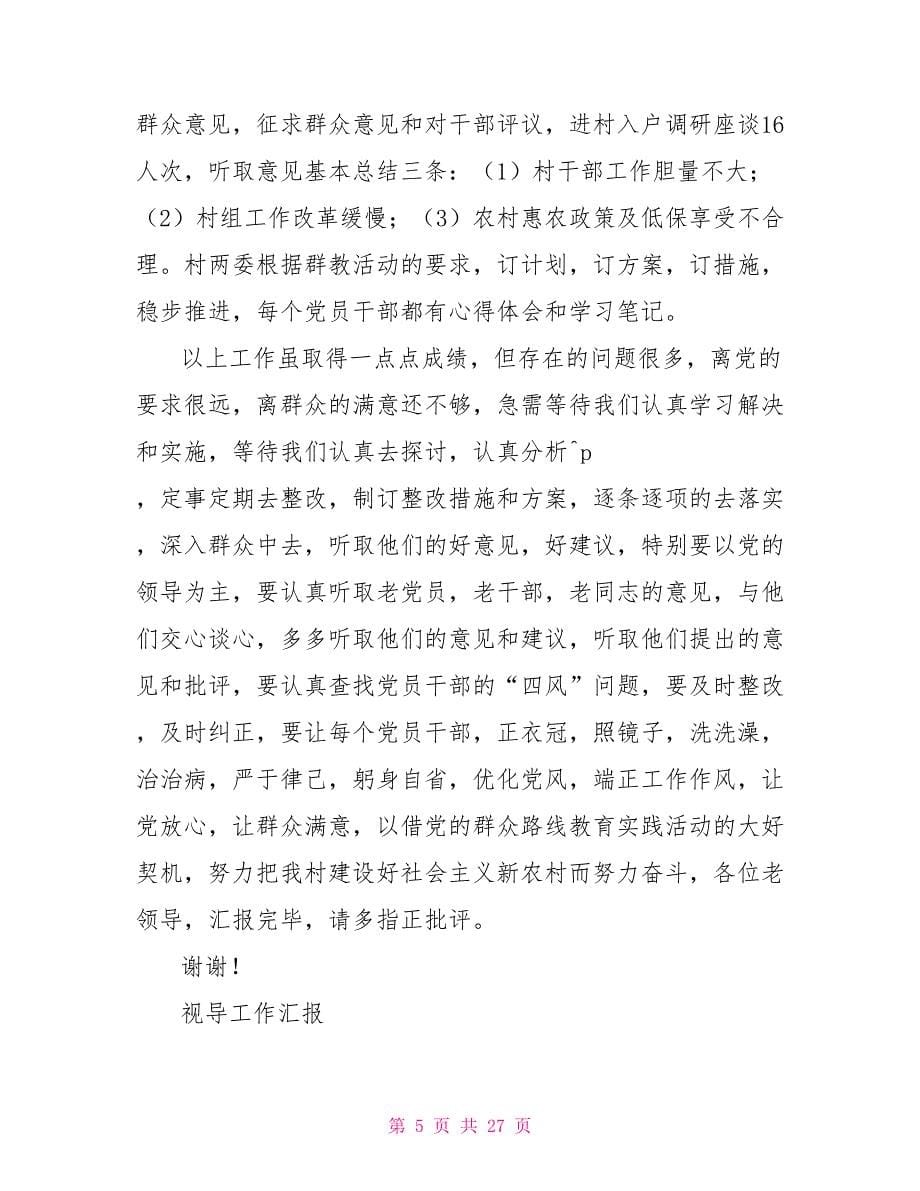 广州消防工作汇报视屏.doc_第5页