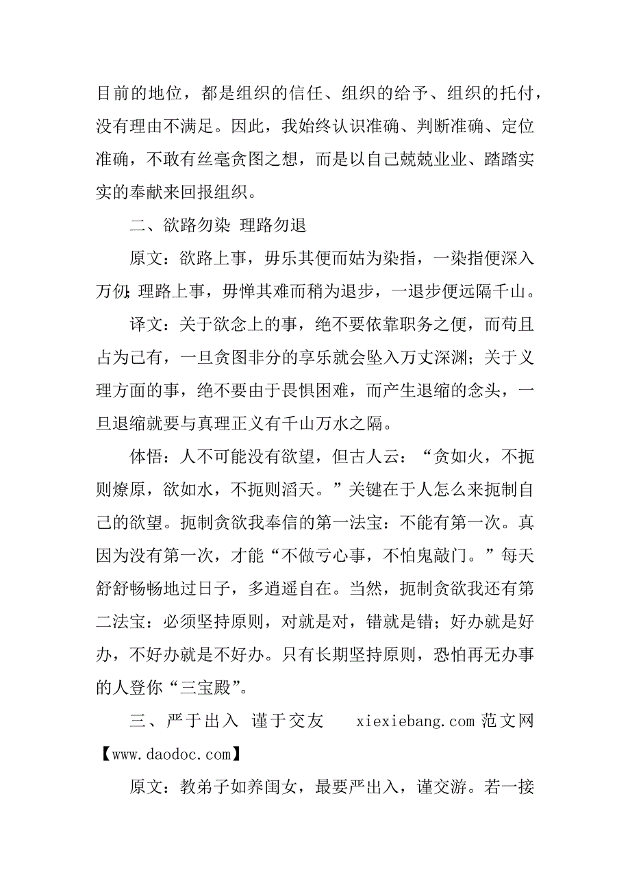 2023年廉政建设述廉报告_党内廉政建设述廉报告_第2页