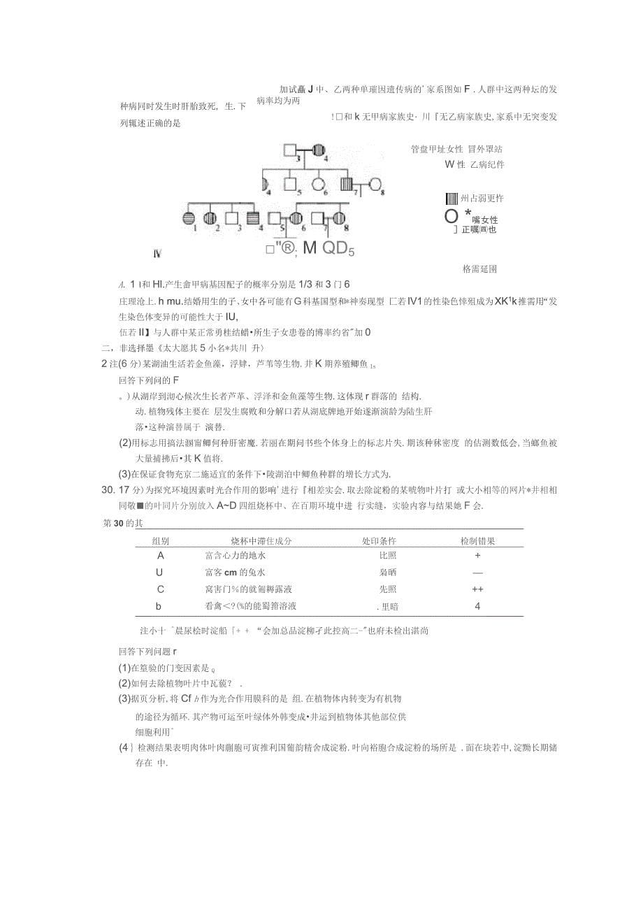 11月浙江省新高考学考选考生物试题及答案_第5页