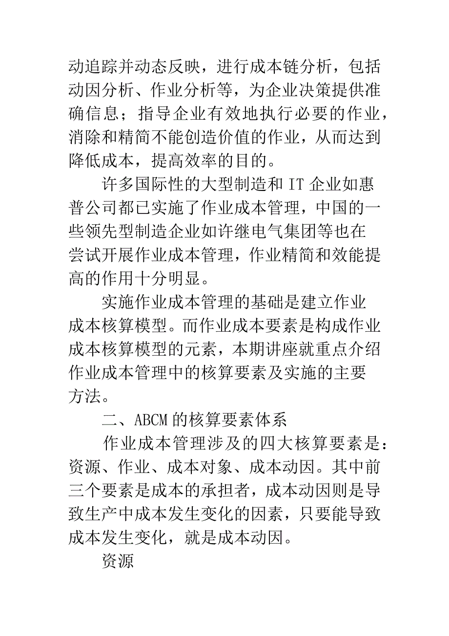 作业成本管理要素与实施_第2页