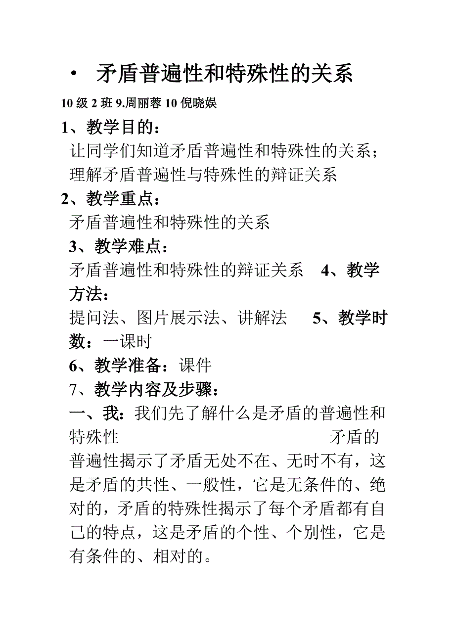 矛盾普遍性和特殊性的关系----------1_第1页