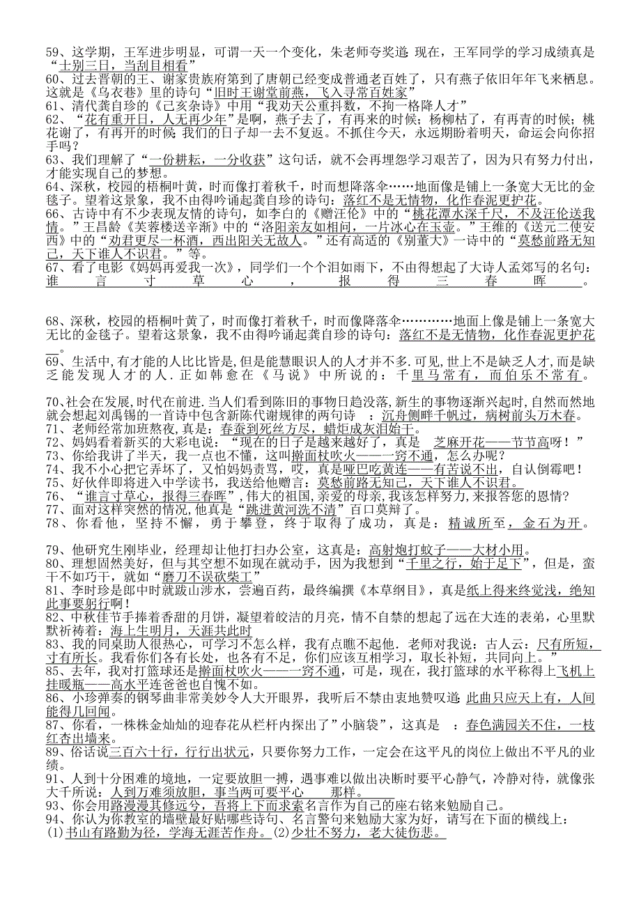 根据语境填写词语、诗句、谚语、歇后语、名言等纸质2.doc_第3页