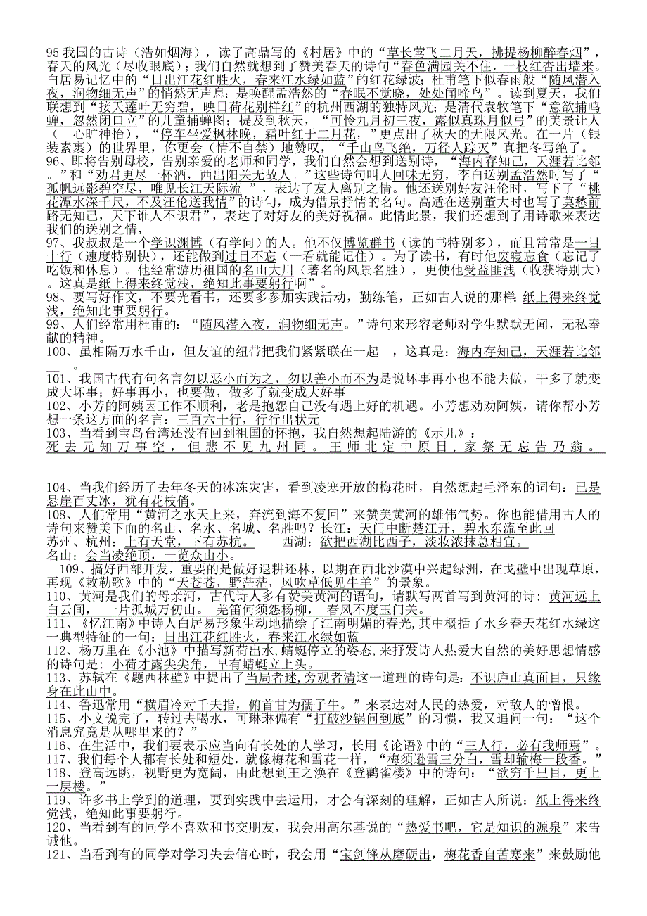 根据语境填写词语、诗句、谚语、歇后语、名言等纸质2.doc_第4页