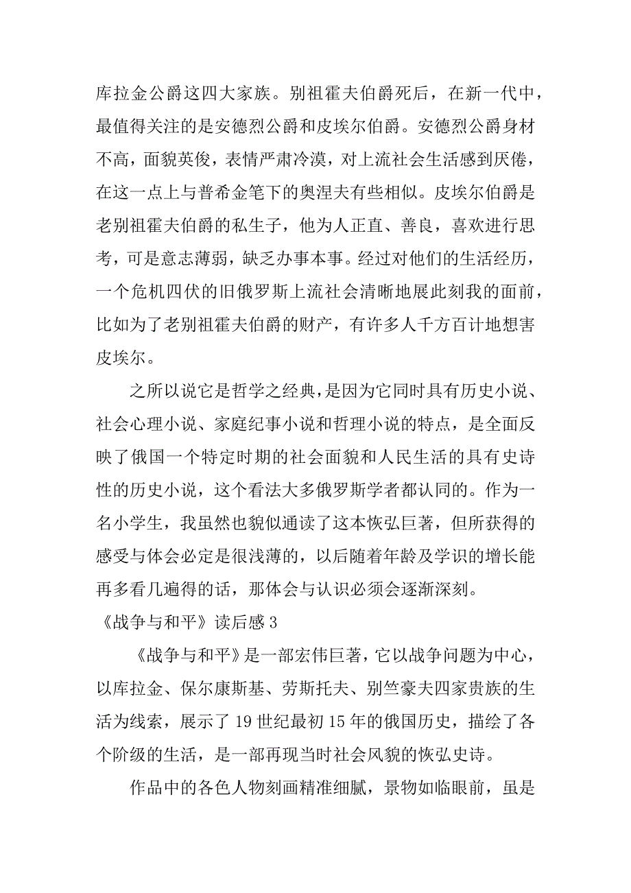 《战争与和平》读后感3篇(战争与和平的读后感想)_第3页