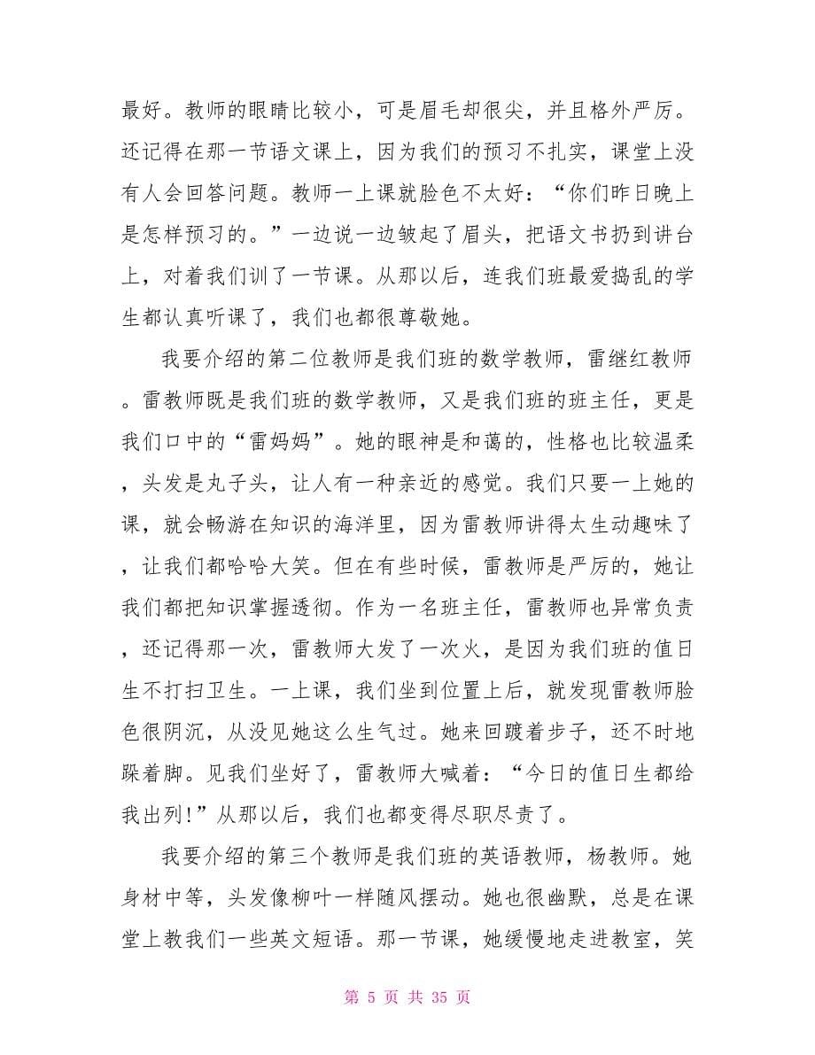 我的老师作文800字20篇2022年我和我的老师作文_第5页