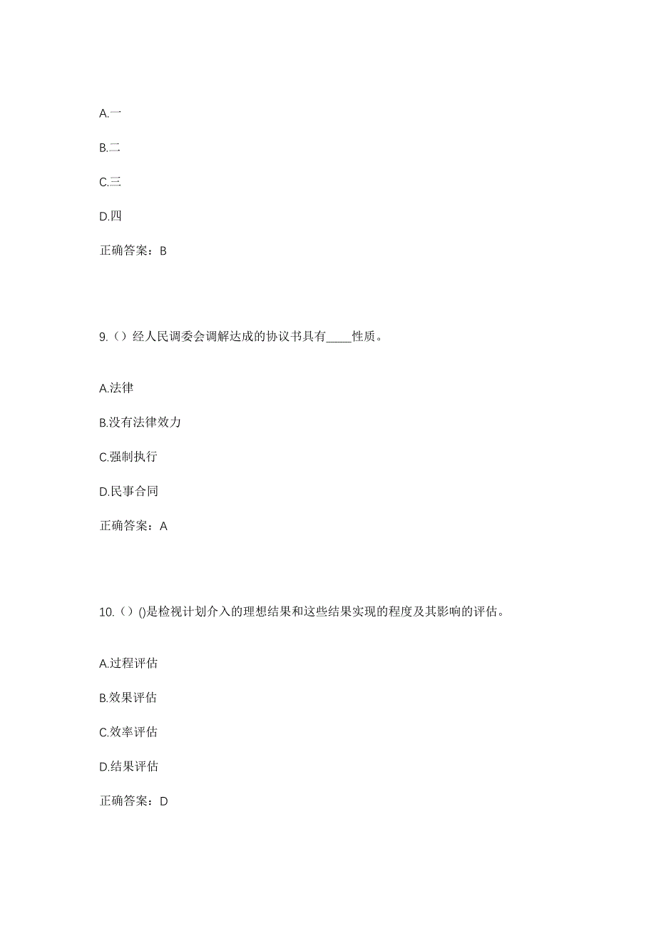 2023年陕西省延安市宝塔区姚店镇大山圪塔村社区工作人员考试模拟题及答案_第4页