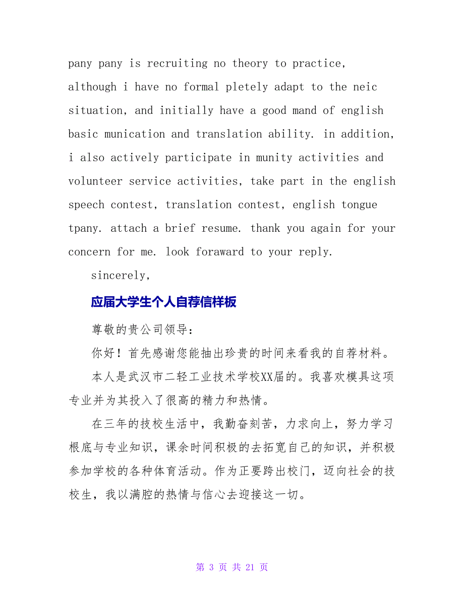 应届大学生毕业自荐信范文.doc_第3页