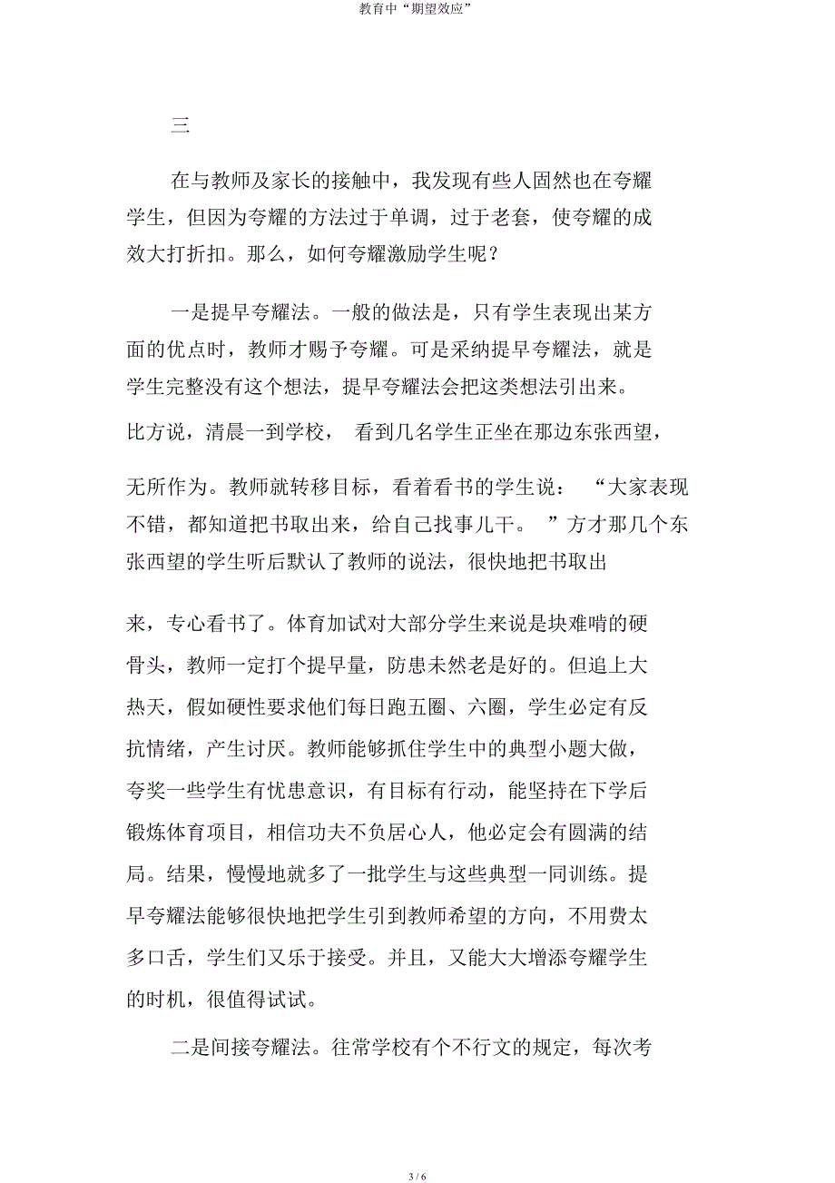 教育中“期待效应”.docx_第3页