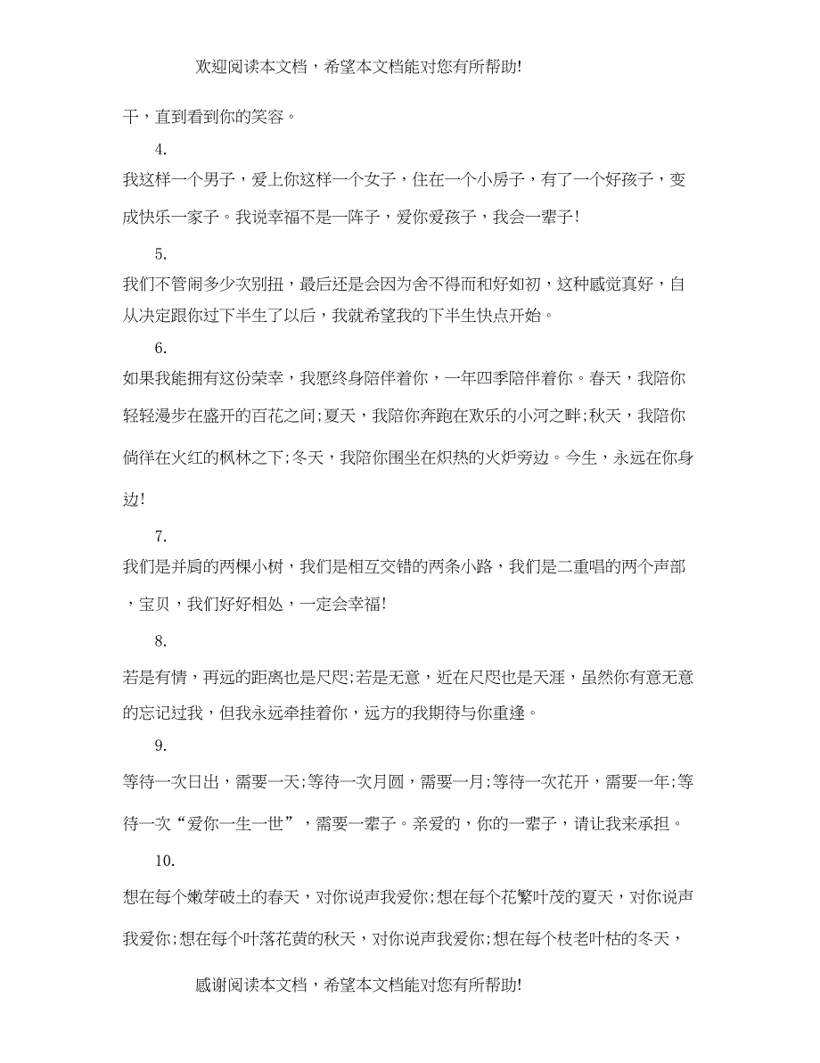 2022年爱情祝福短语大全_第3页