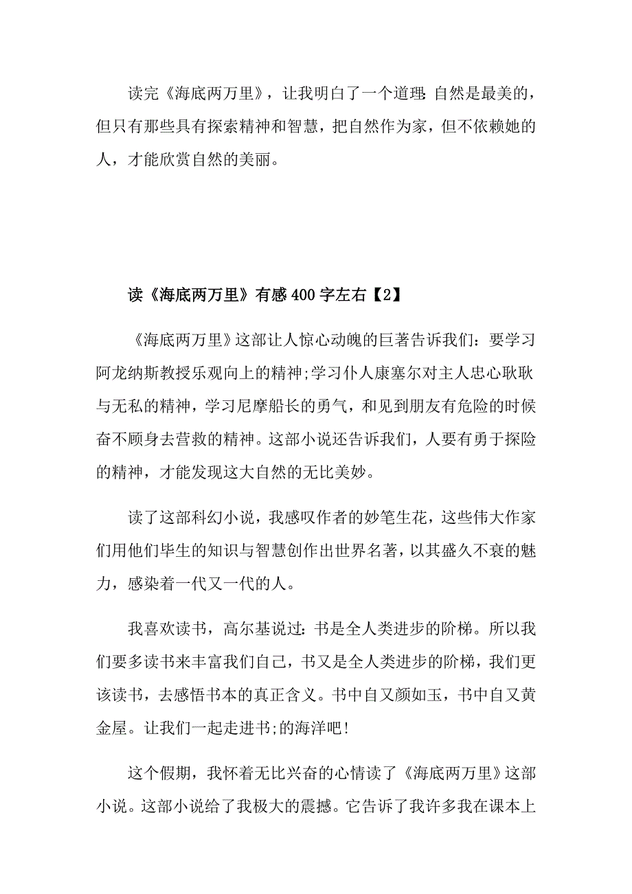 读《海底两万里》有感400字左右_第2页