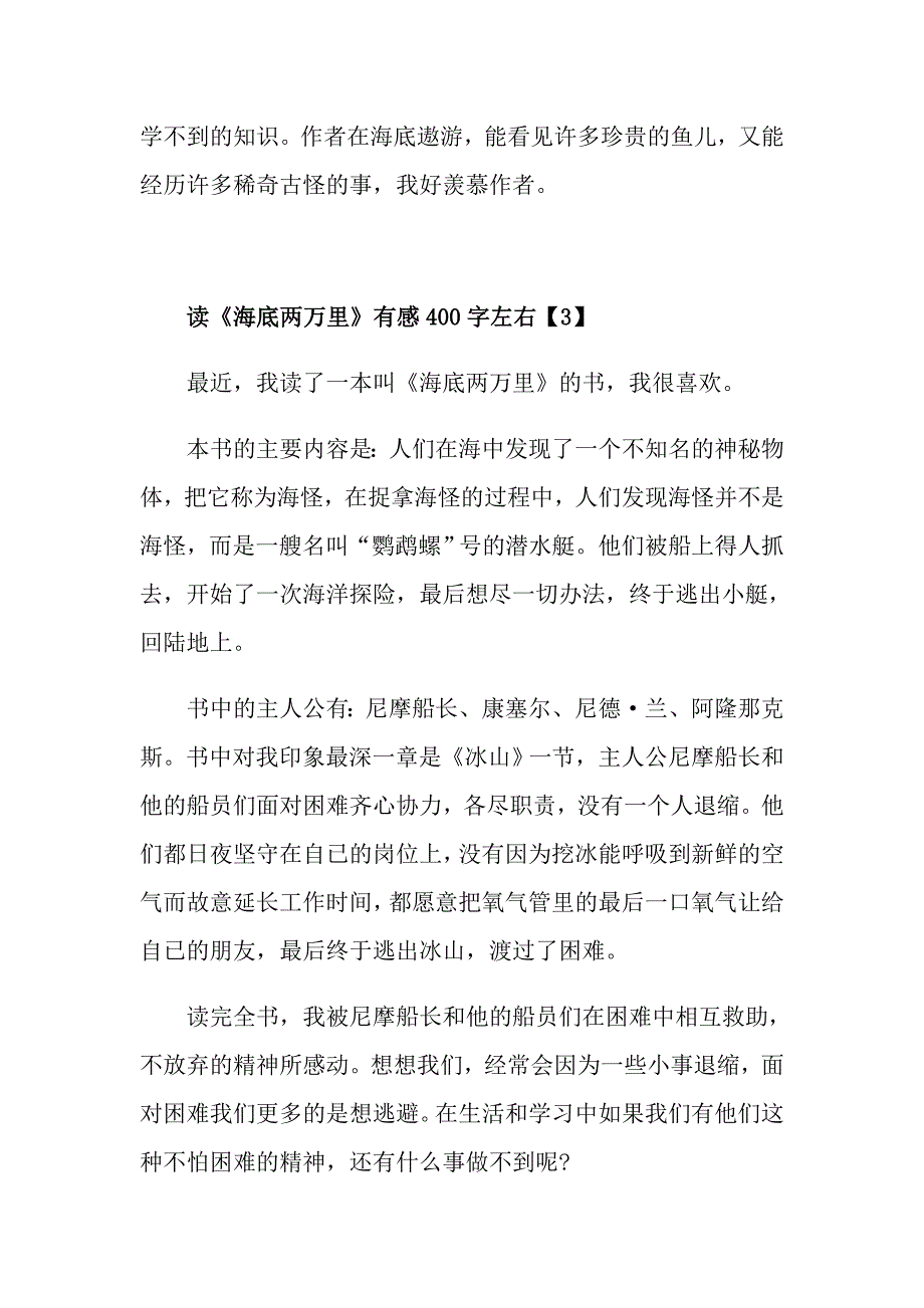 读《海底两万里》有感400字左右_第3页