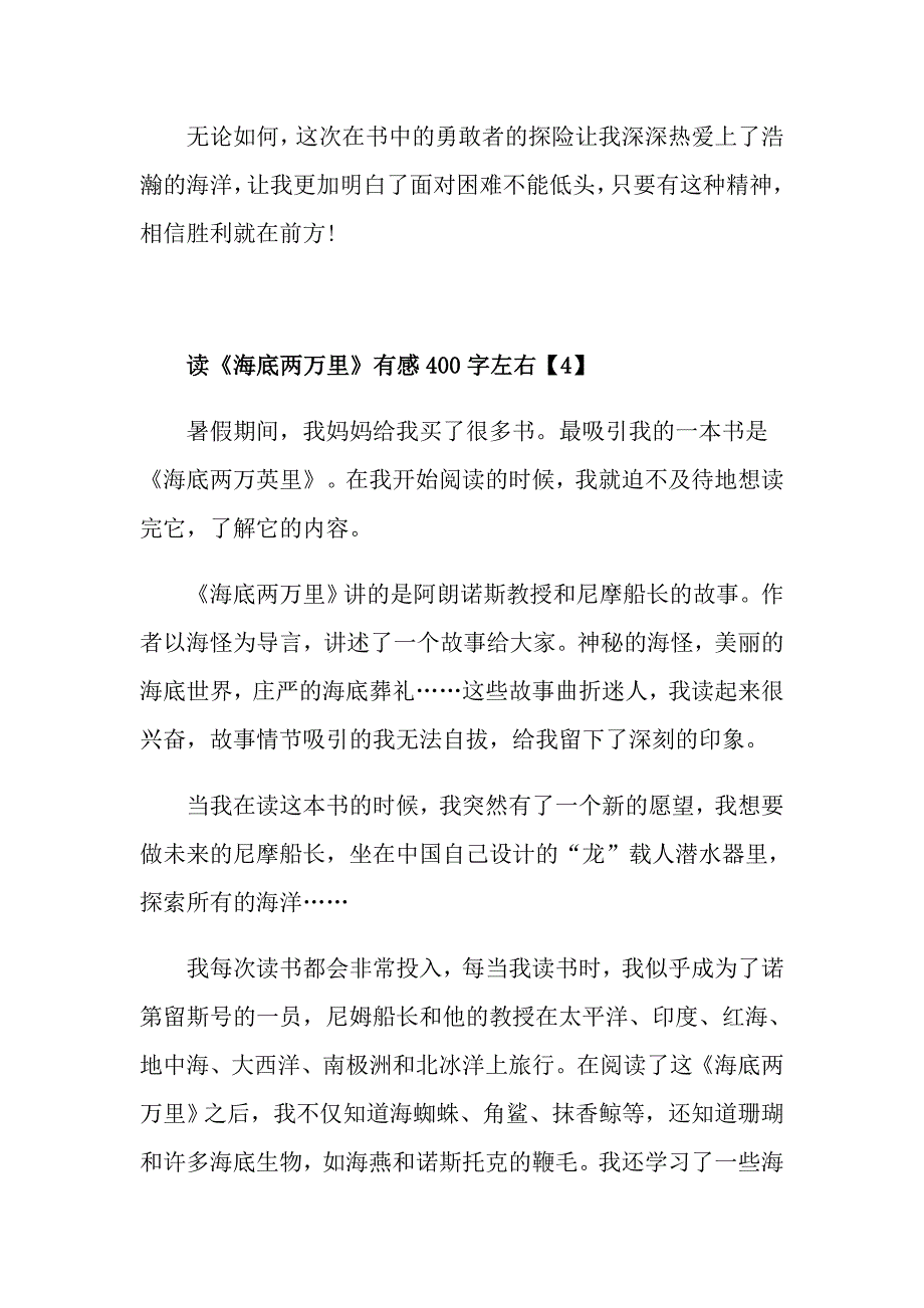 读《海底两万里》有感400字左右_第4页