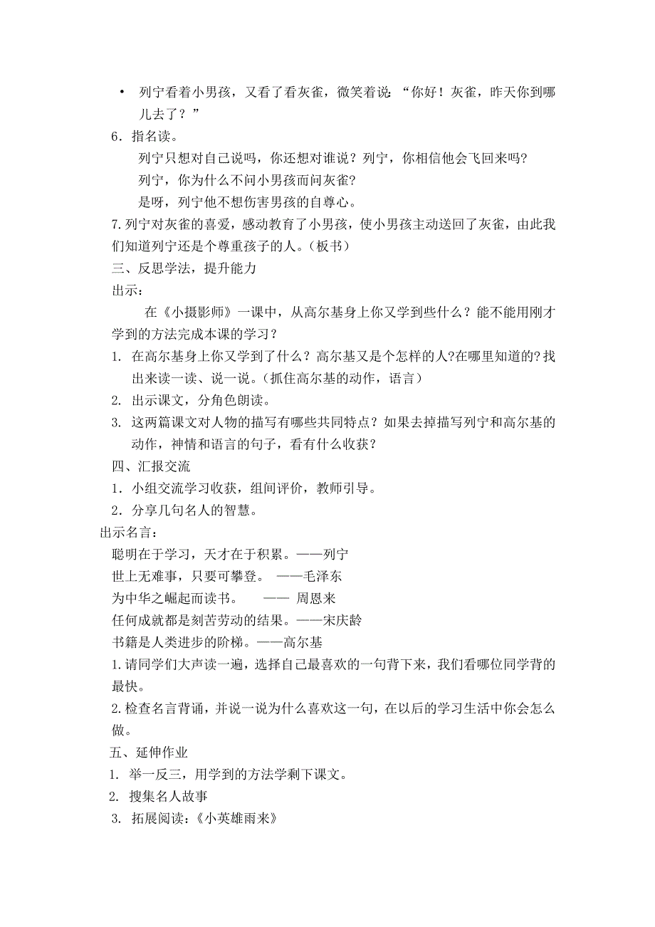 新课标　人教版小学语文三年级上册单元整体教学设计《第二组名人故事》_第2页