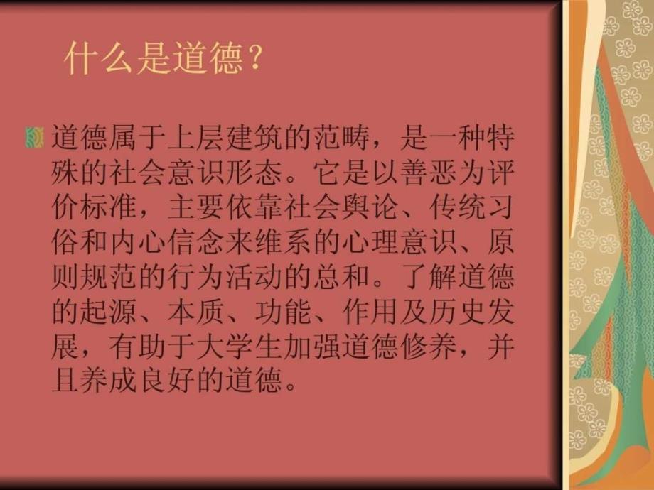 个人品德养成中的.ppt_第2页