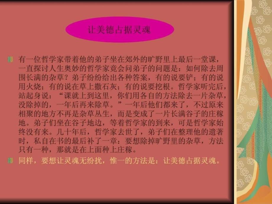 个人品德养成中的.ppt_第3页