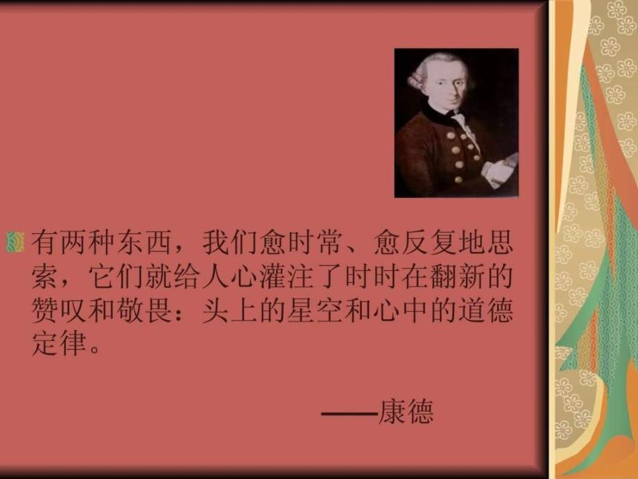 个人品德养成中的.ppt_第4页