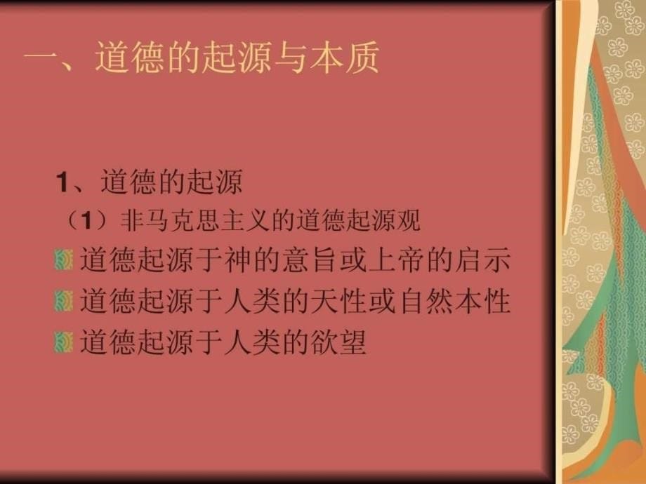 个人品德养成中的.ppt_第5页