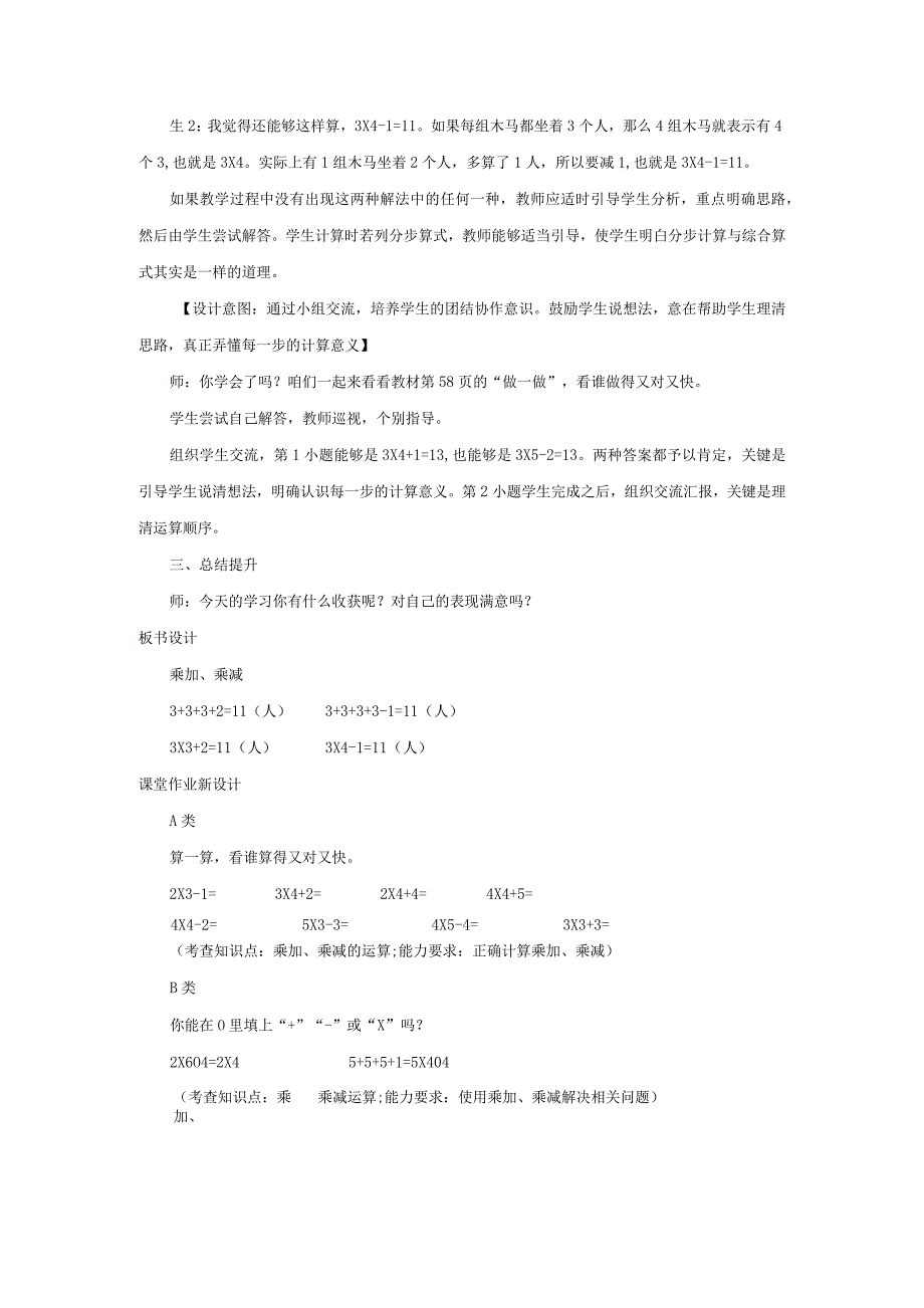 【新人教版】二年级数学上册4表内乘法一4_第2页