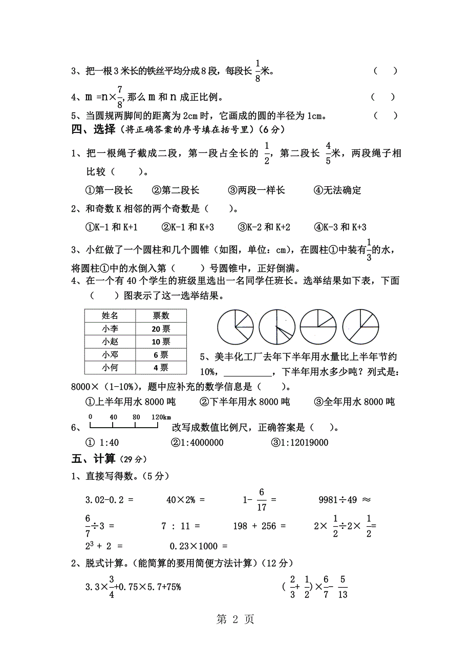 2023年六年级下数学毕业素质测试试题加油站人教新课标版无答案.doc_第2页