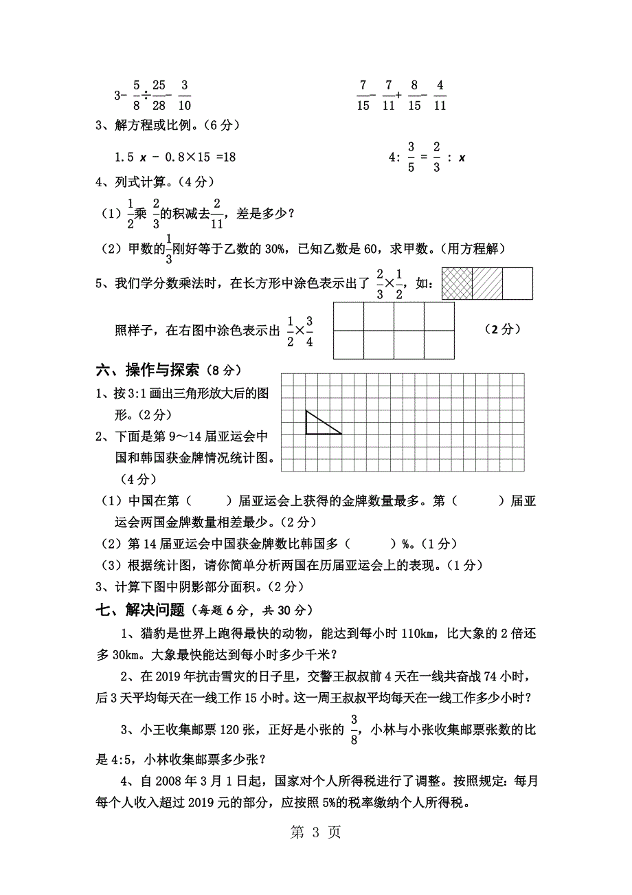 2023年六年级下数学毕业素质测试试题加油站人教新课标版无答案.doc_第3页