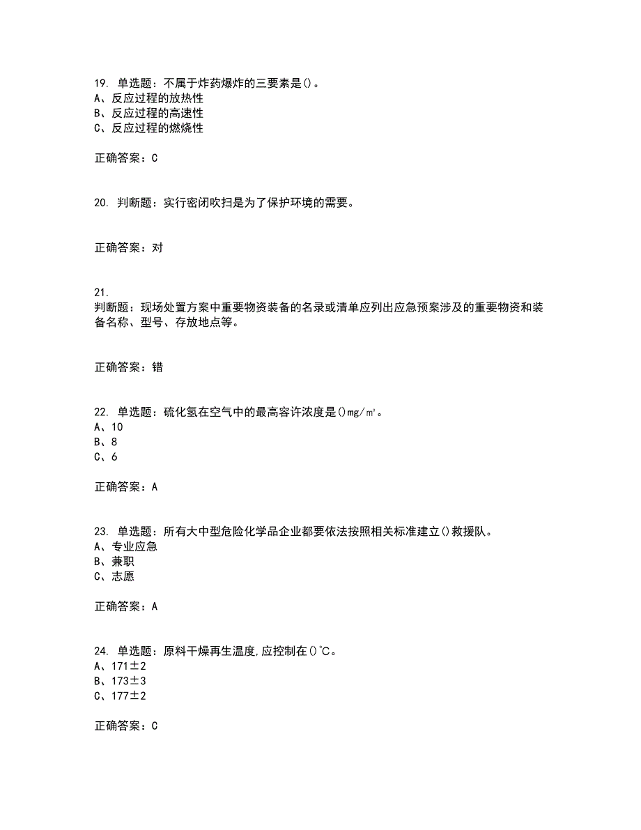 胺基化工艺作业安全生产考前冲刺密押卷含答案51_第4页