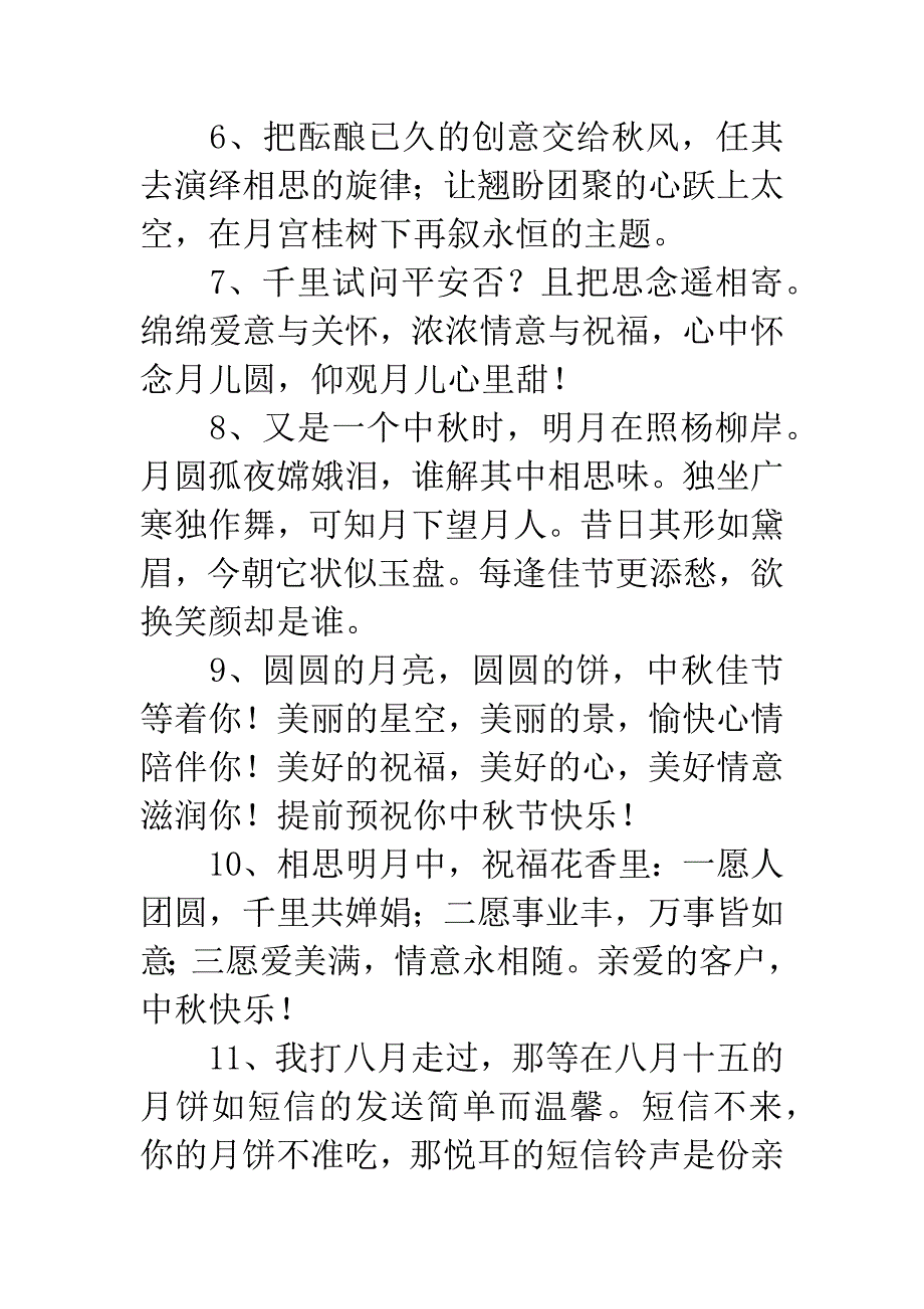 微信中秋短信祝福语.docx_第2页