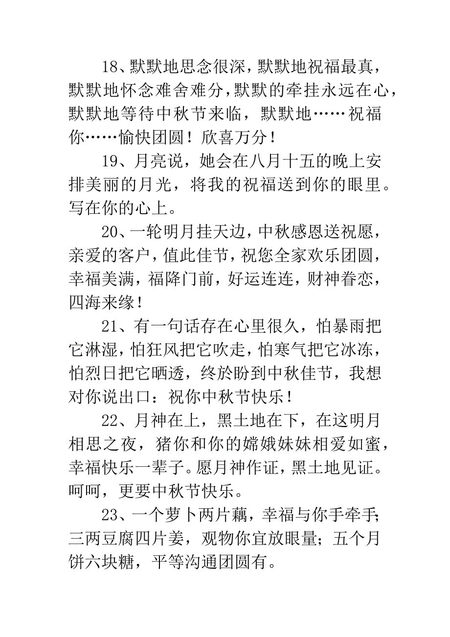 微信中秋短信祝福语.docx_第4页