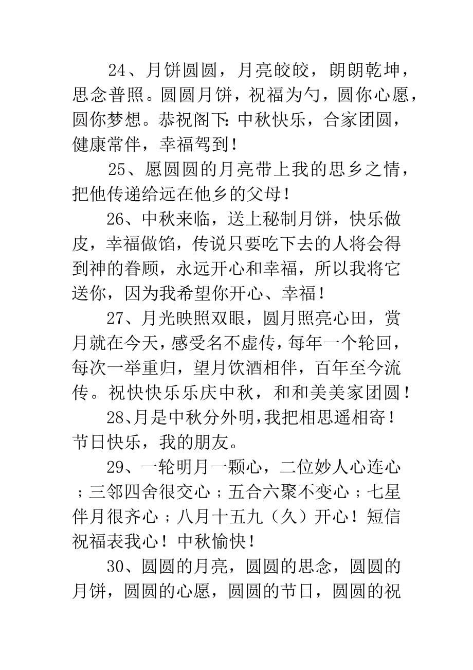 微信中秋短信祝福语.docx_第5页