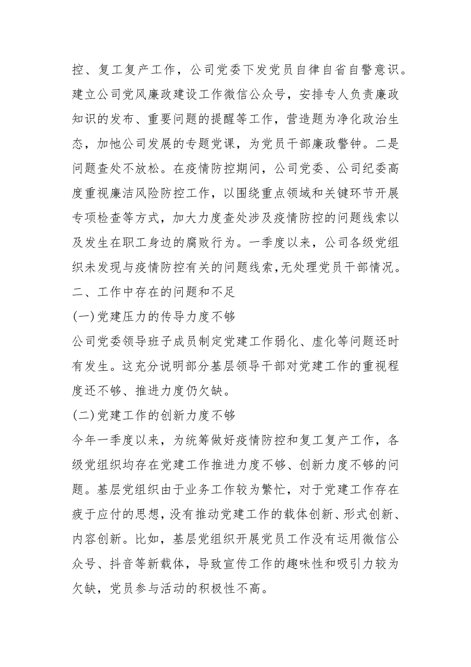 2020国企党建工作自查自评报告_第2页