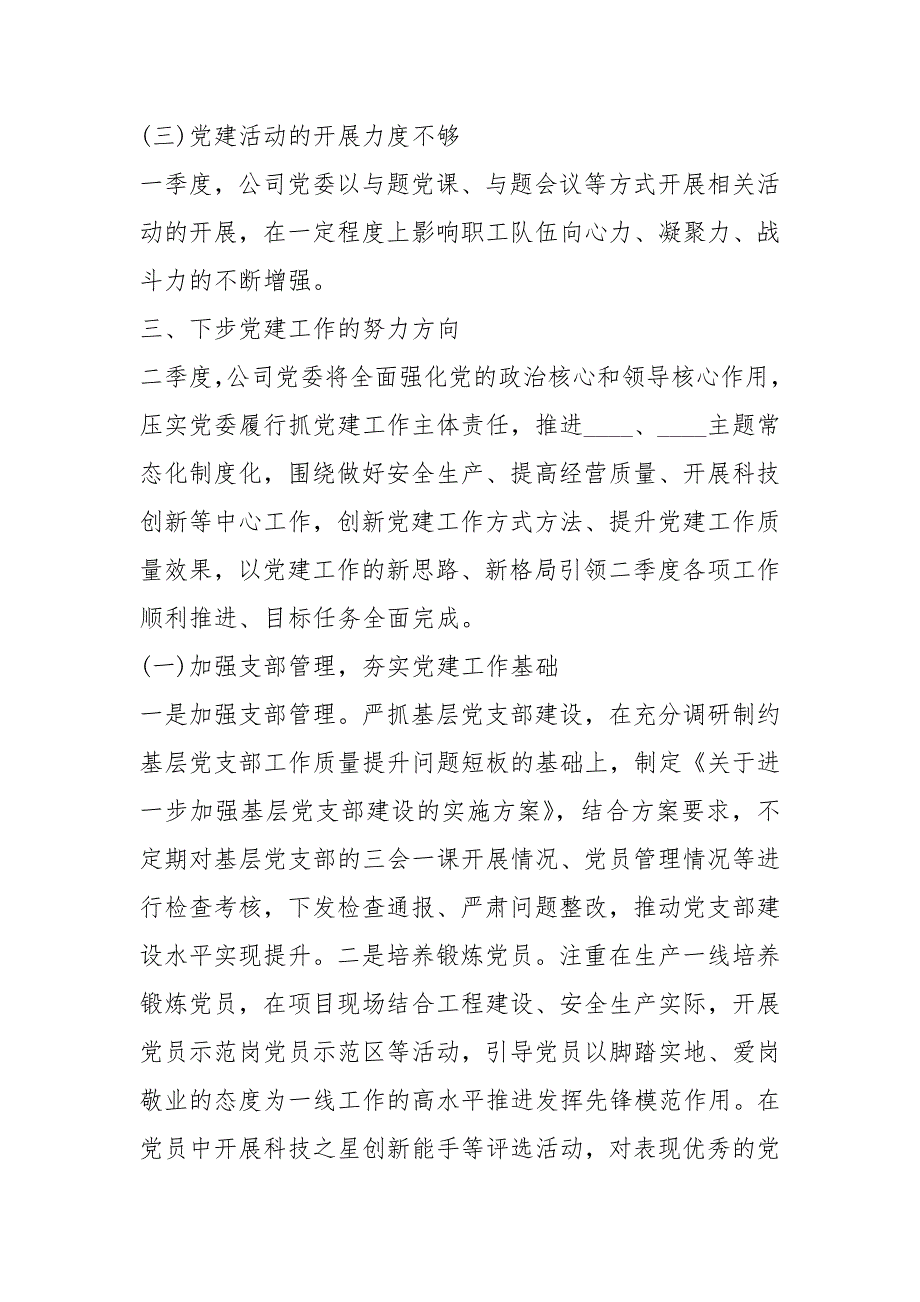 2020国企党建工作自查自评报告_第3页