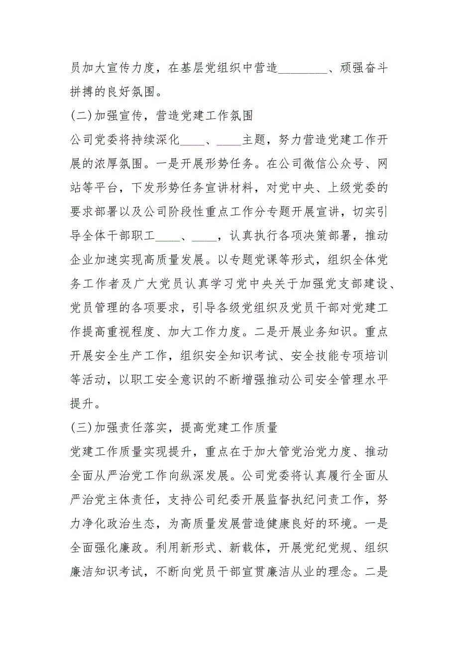 2020国企党建工作自查自评报告_第4页