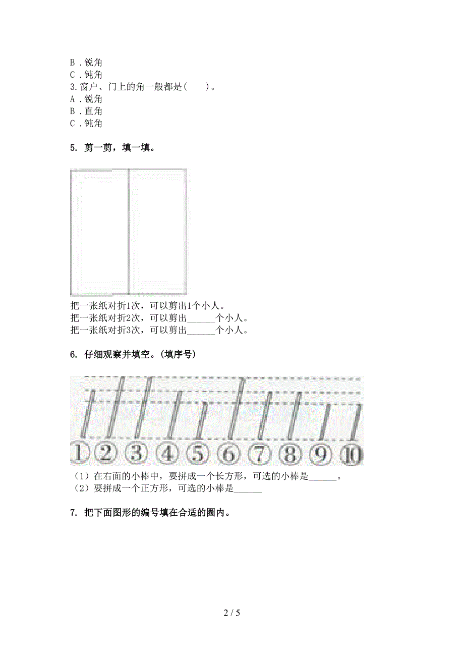 二年级苏教版数学下册几何图形专项过关题_第2页