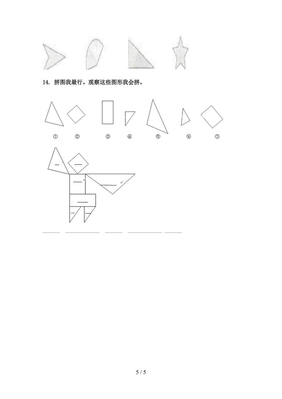 二年级苏教版数学下册几何图形专项过关题_第5页