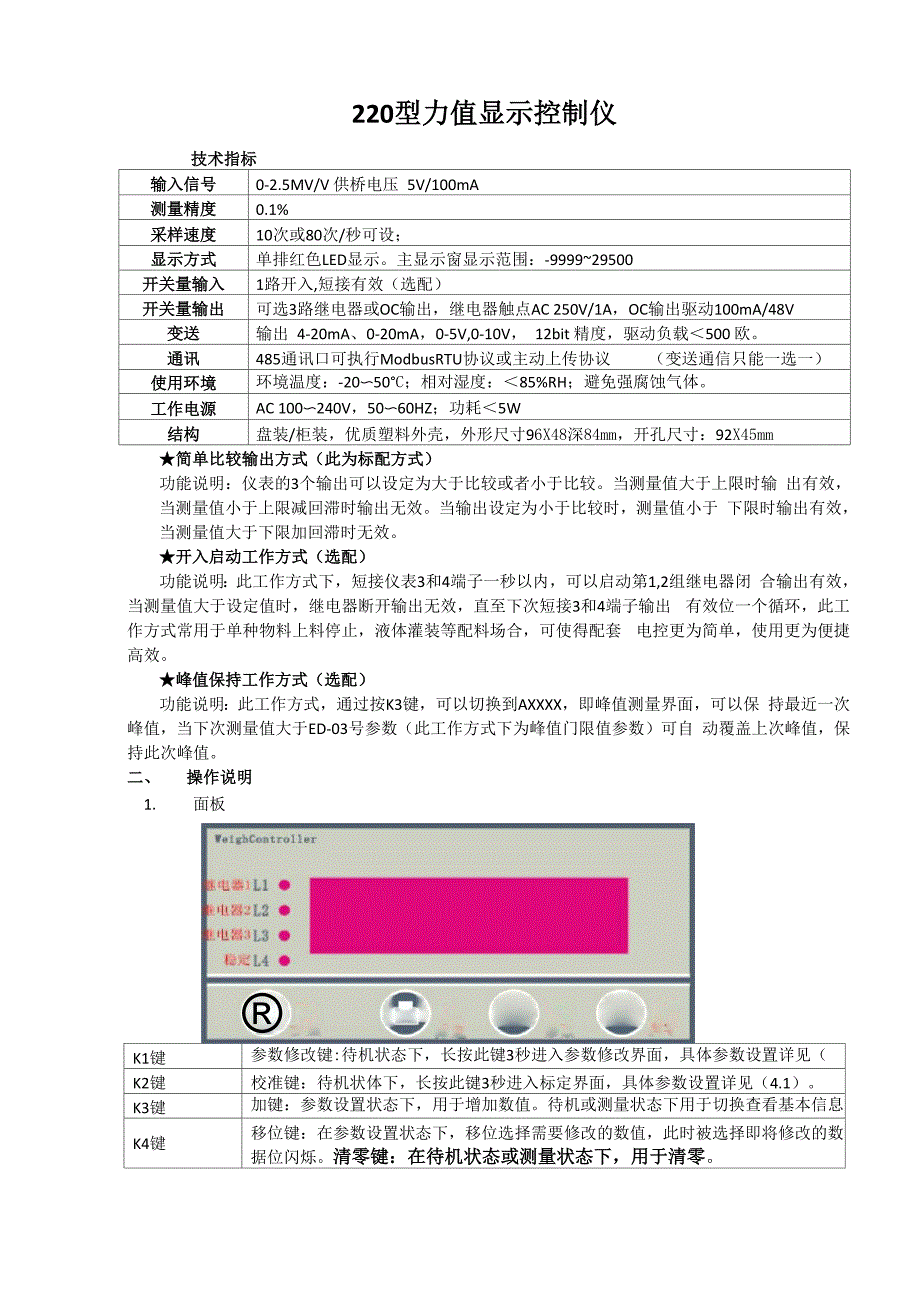 DY220测力仪表称重控制器显示器_第1页