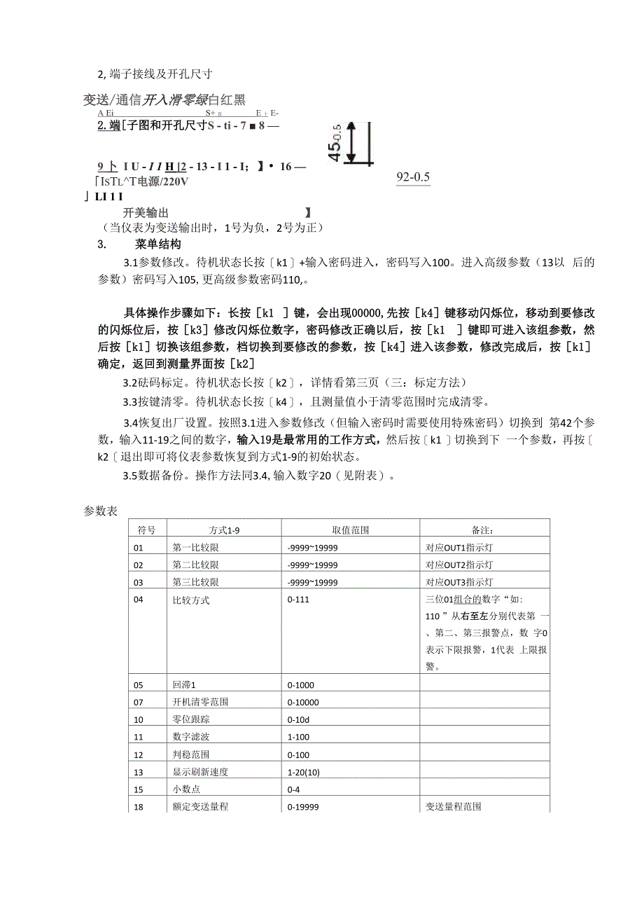 DY220测力仪表称重控制器显示器_第2页